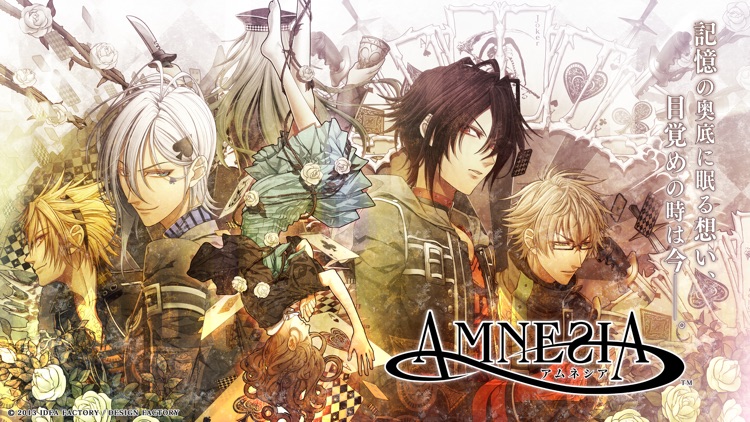 アムネシア 豪華版