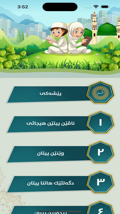 الٓمٓ لتعليم القرآن الكريم Screenshot