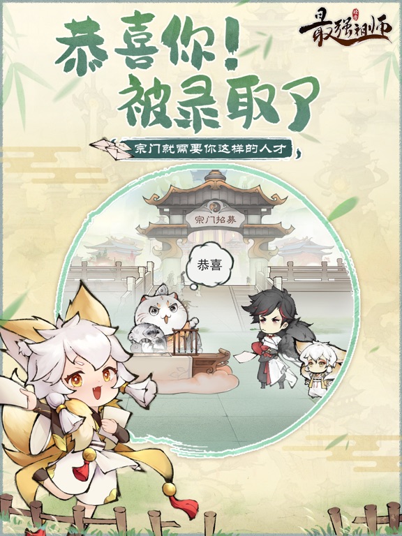 最强祖师のおすすめ画像2