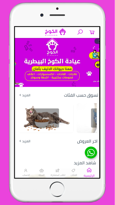 عيادة الكوخ البيطرية Screenshot