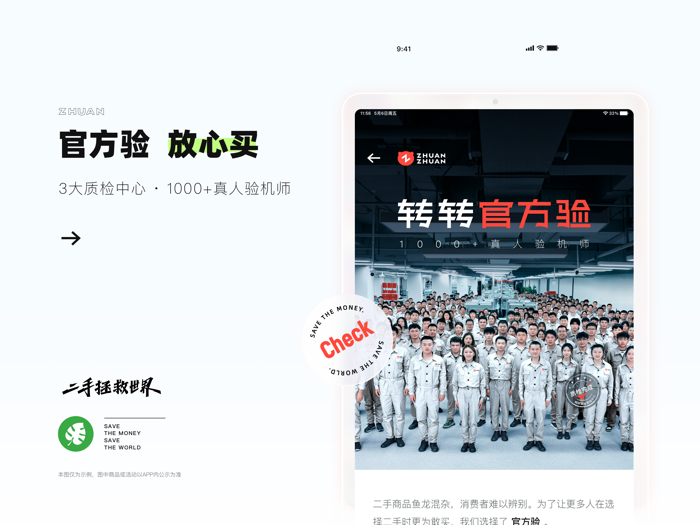转转-二手官方验