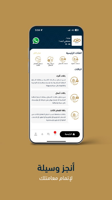 MOTIM - متم Screenshot