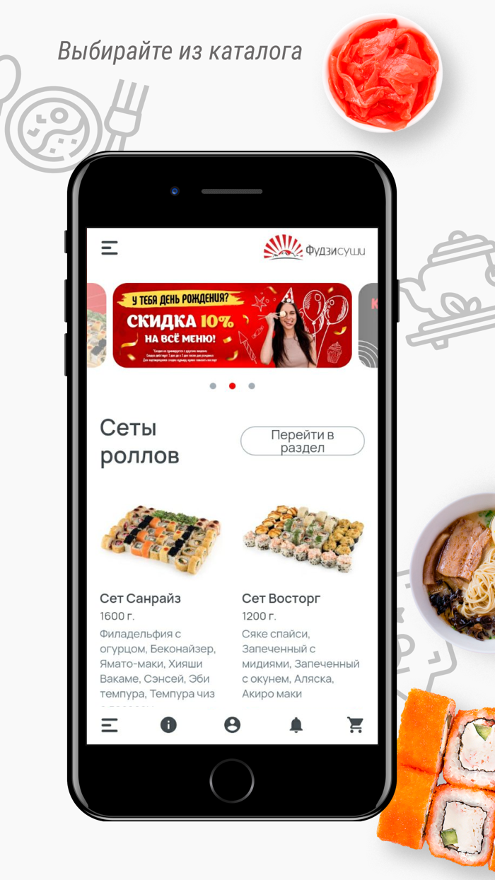 Фудзи Суши Барнаул  Доставка