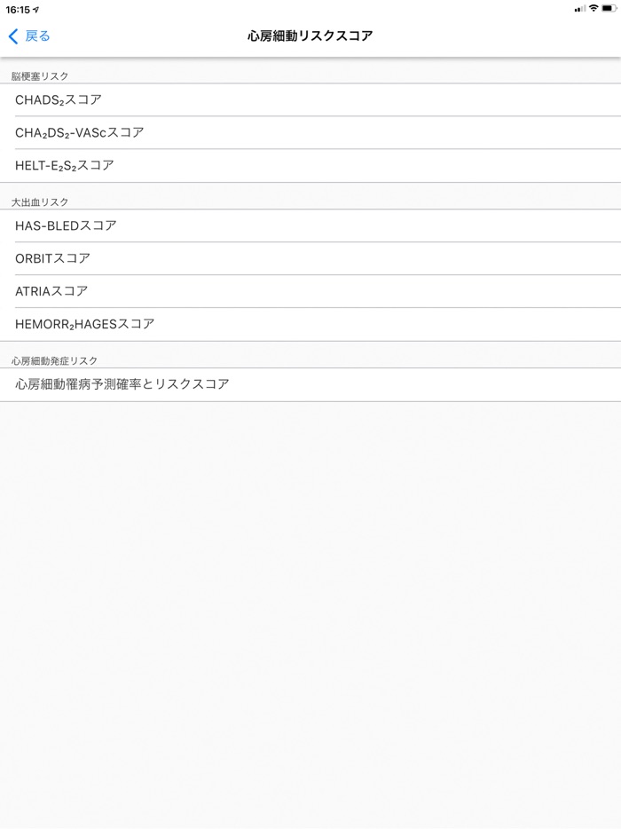 不整脈診療アシスタント