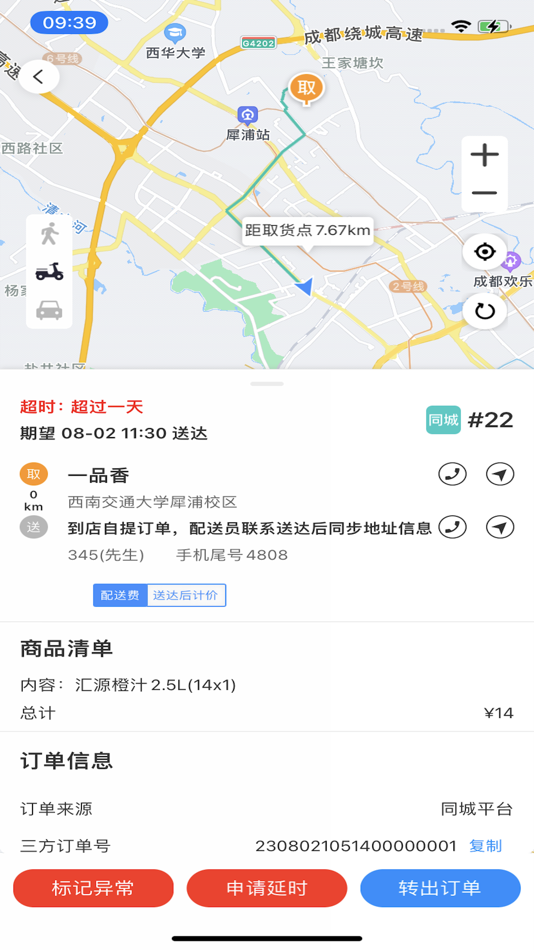 #1. 风驰到家骑手 (iOS) 来自: 晓峰 陈