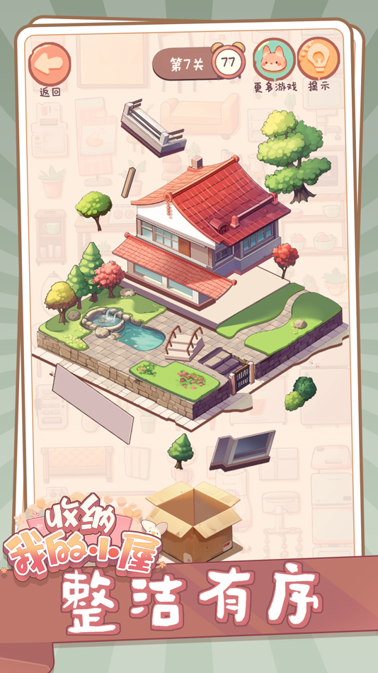 #3. 收纳我的小屋 (iOS) Podle: 俊颖 张
