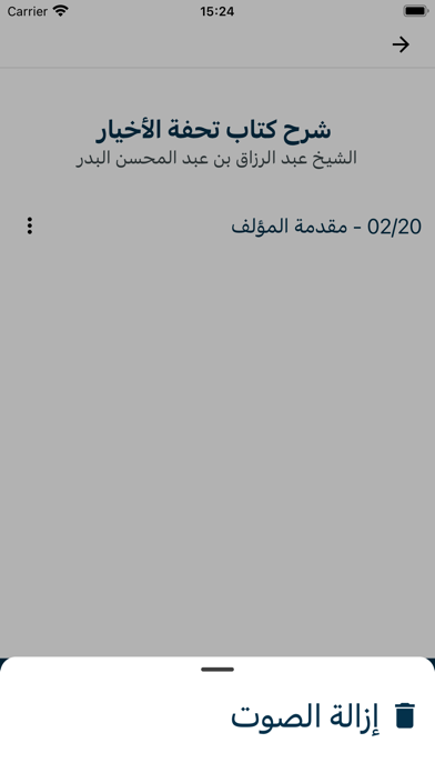 العلم النافع Screenshot