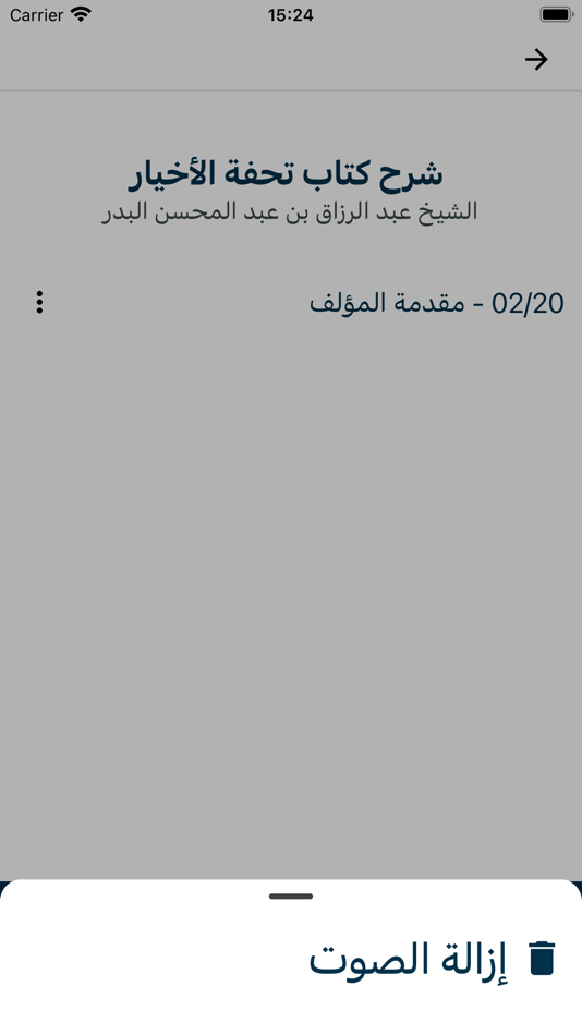 #10. العلم النافع (iOS) By: Youssef Meskini
