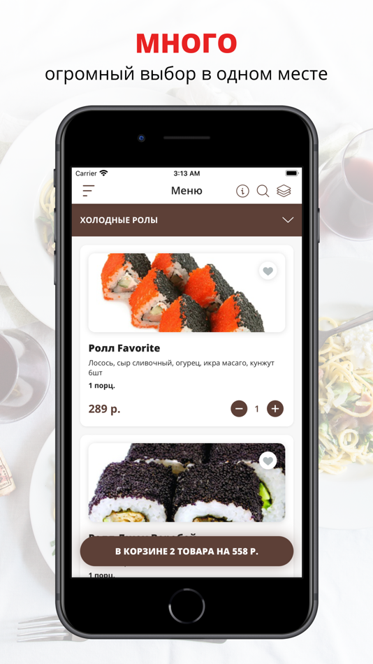 Sushi Favorite - 8.1.0 - (iOS)