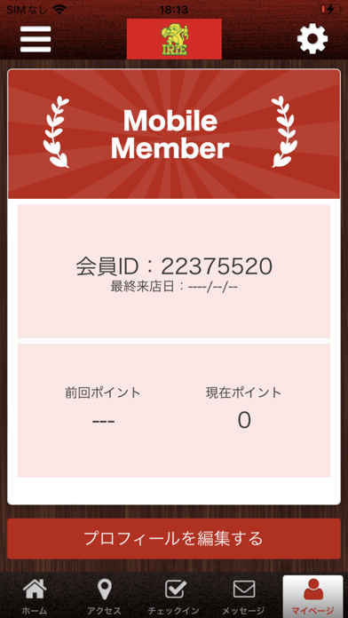 IRIE整骨院　公式アプリ Screenshot