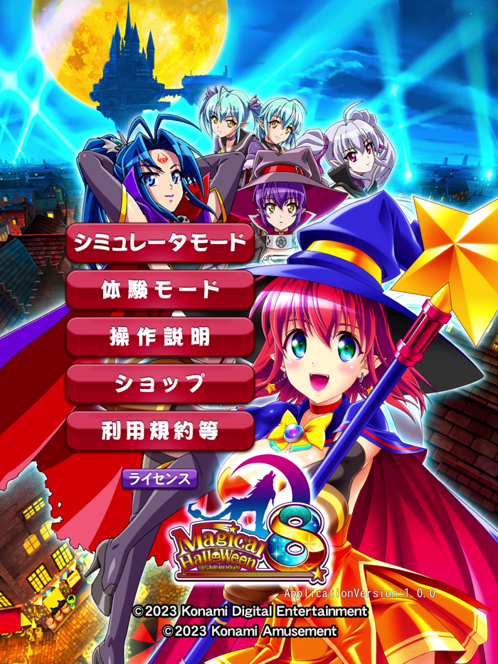 スマスロ マジカルハロウィン８