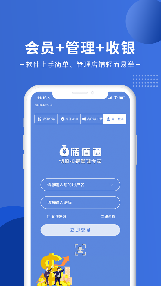 #1. 储值通-会员办卡充值管理系统 (iOS) 由: 雅威软件