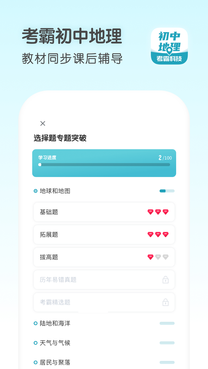 初中地理-全科知识同步辅导冲刺工具