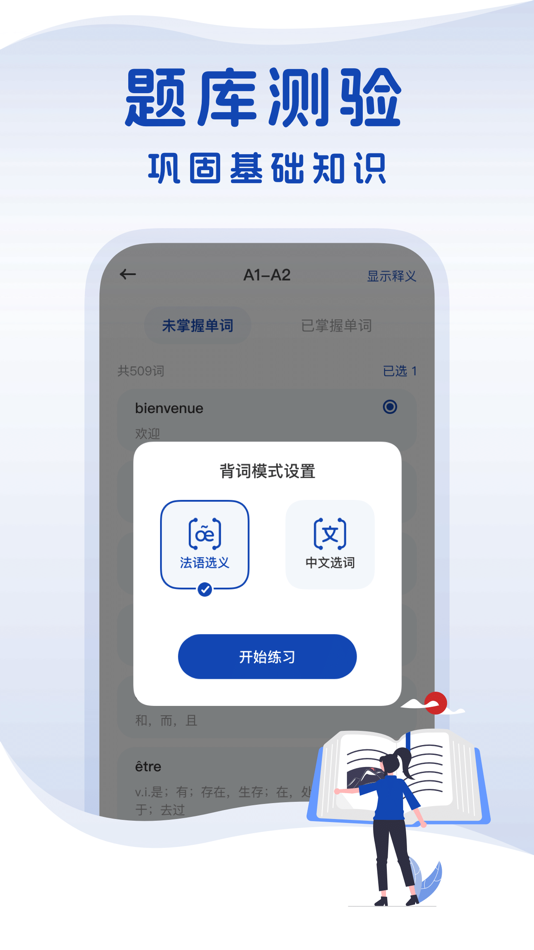 #3. 法语学习助手-每日外语词典 (iOS) 由: 永汉 李