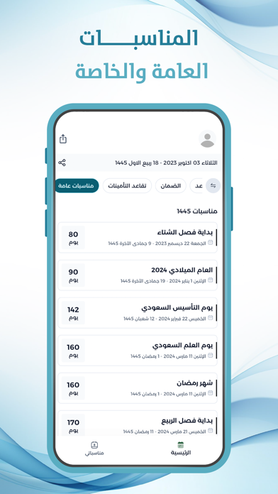 التقويم الجامعي Screenshot
