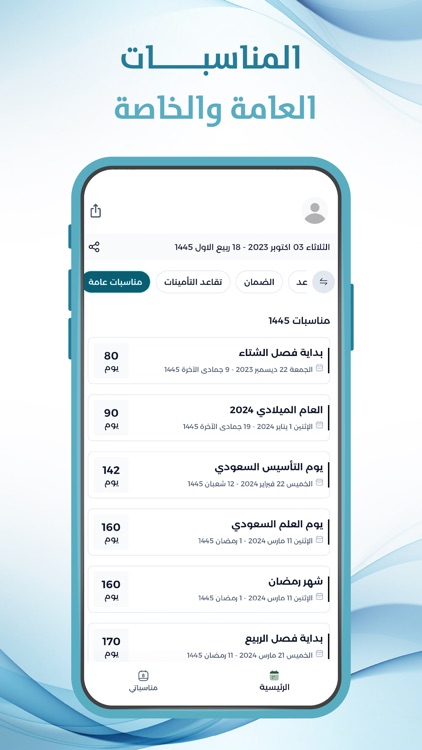 التقويم الجامعي screenshot-7