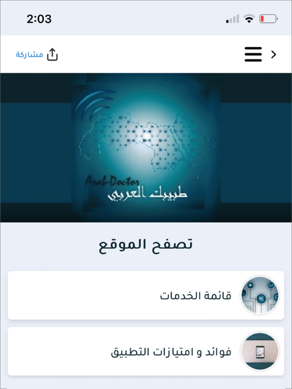 Arab Doctor طبيبك العربي