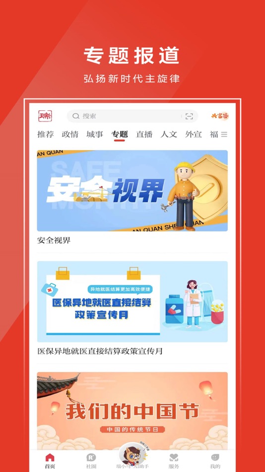 #2. 天瑞地安 (iOS) 由: Ruian Radio and Television Station
