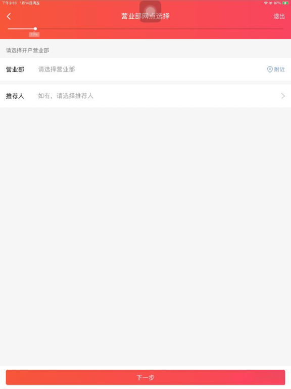 Screenshot #6 pour 东兴自助开户