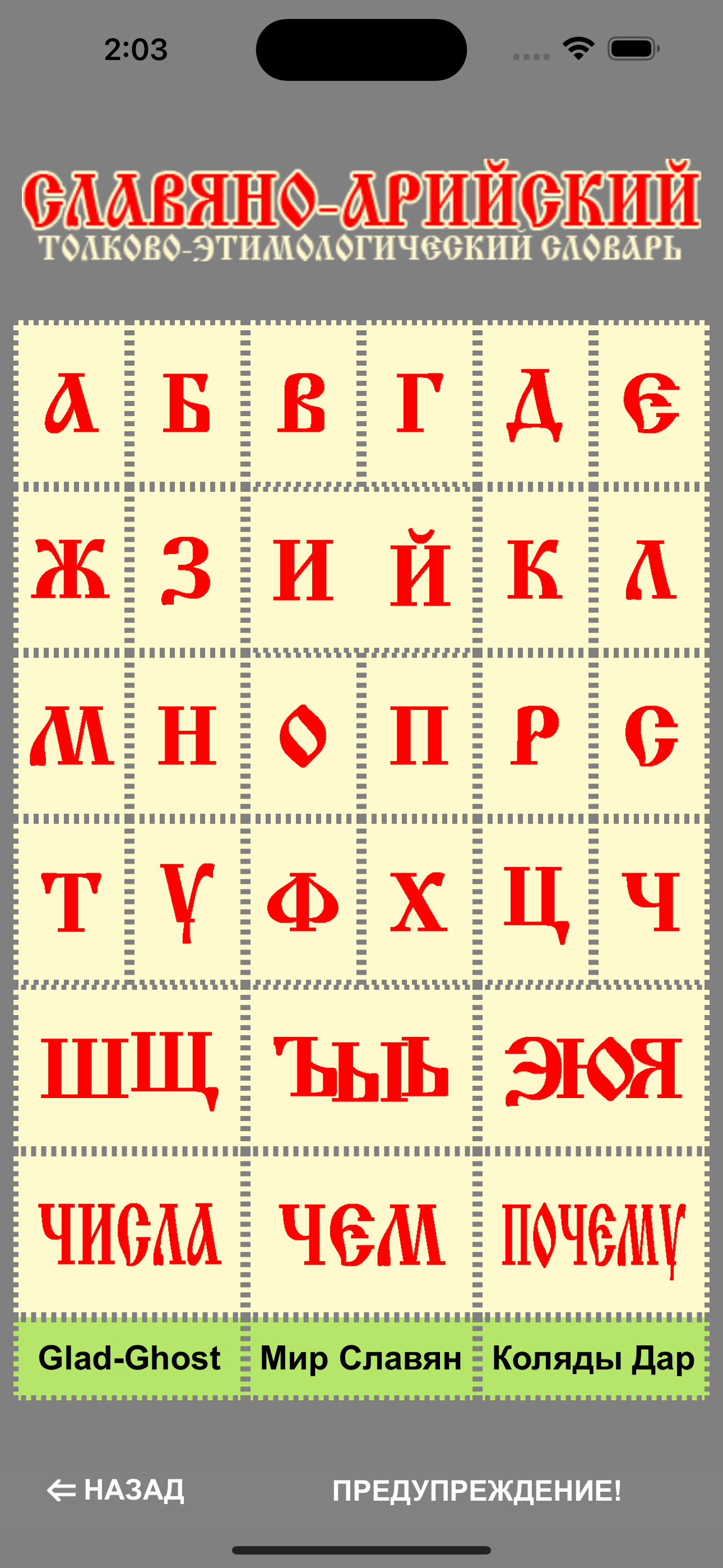 Славяно-Арийский Словарь