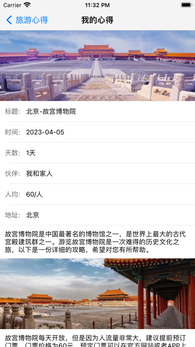 旅游小目标 Screenshot