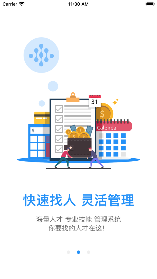 #1. 众智联企业端 (iOS) 由: 星树 陈