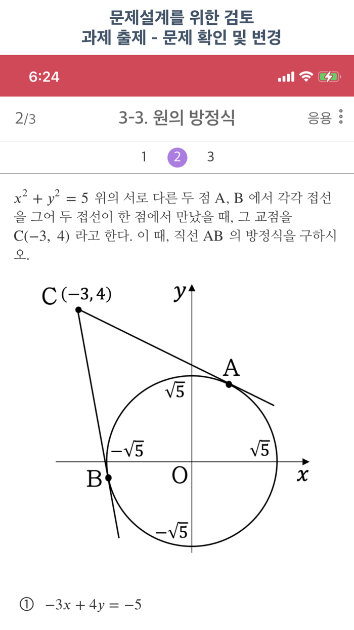 진단수학 고교 교사 - 간편한 문제 출제와 학업관리