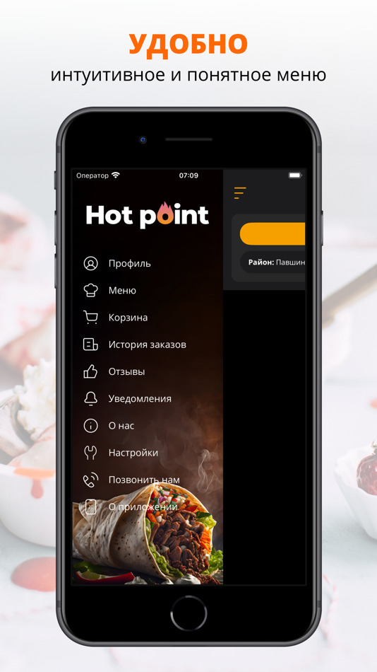 #2. HOT POINT (iOS) 由: Roman Ginovich