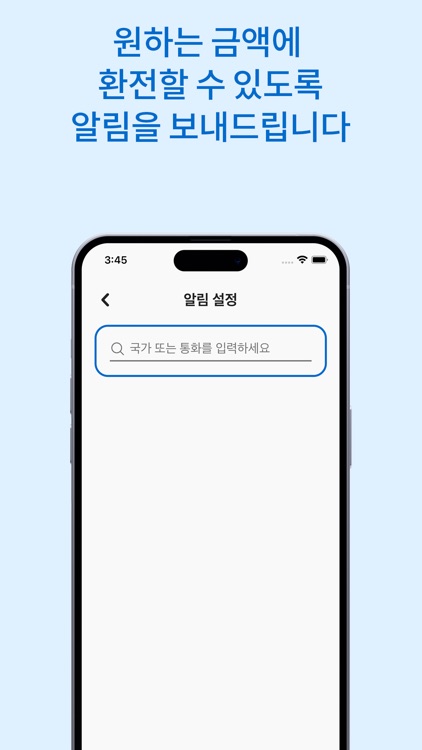 환전 알리미 screenshot-3