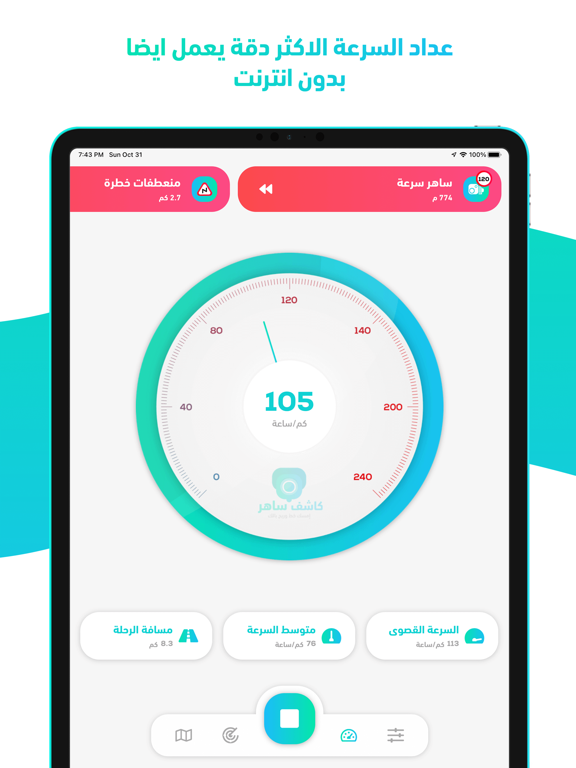 كاشف ساهر iPad screenshot 6 - Navigation app