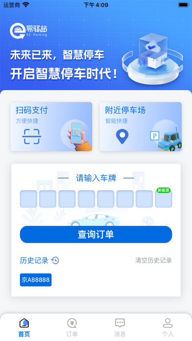 易驿站 Screenshot