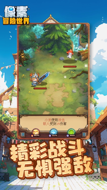 像素冒险世界：经典回归 screenshot-3