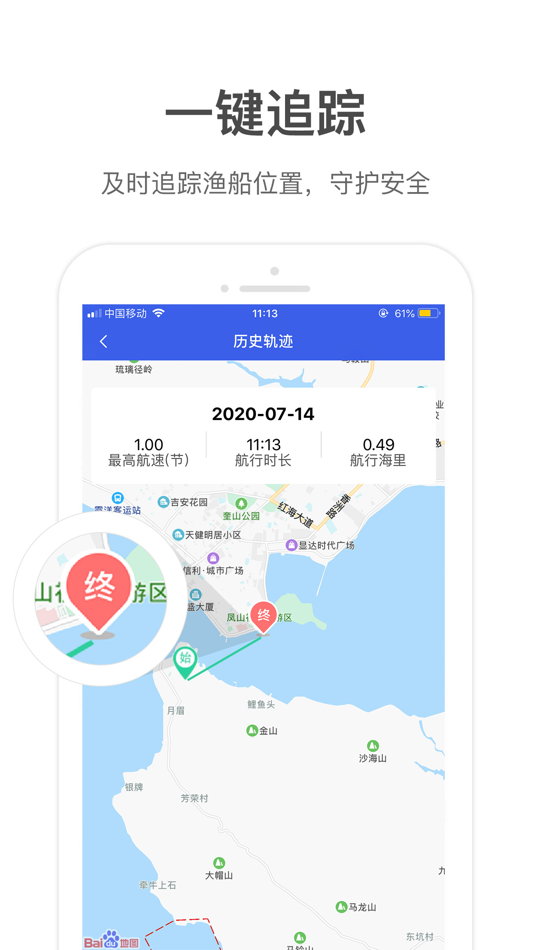 #2. 汕尾环卫 (iOS) 由: 深圳市腾软科技有限公司