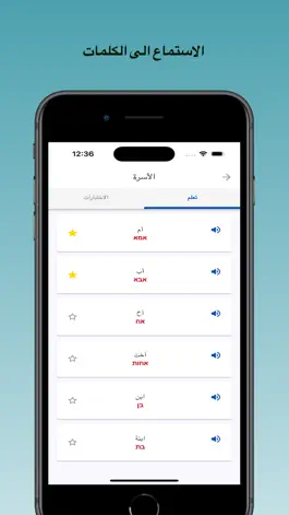 Game screenshot تعلم اللغة العبرية apk