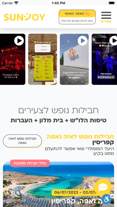 סאן ג׳וי - חופשות לצעירים Screenshot