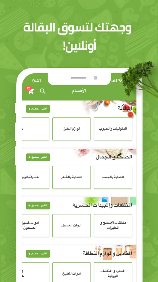 #9. Danube - الدانوب (iOS) Podle: Danube Co.