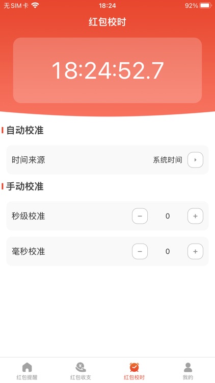 红包来了 - 抢红包助手极速提醒收支记录