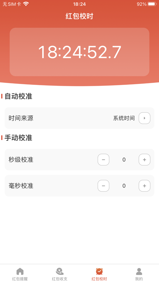 #3. 红包来了 - 抢红包助手极速提醒收支记录 (iOS) By: 媛媛 何