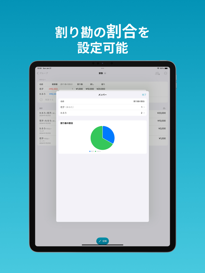 割り勘貸し借りまとめて精算 - グループウォレット