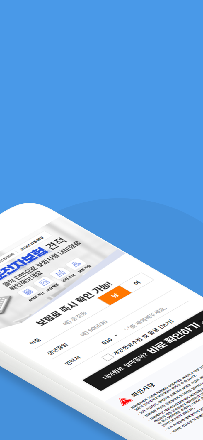 더 좋은 운전자보험 - 가격 비교 견적 다이렉트 보험몰