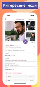 Серьезные знакомства Sitelove screenshot #4 for iPhone