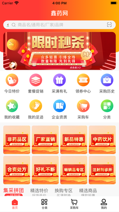 鑫药网 Screenshot