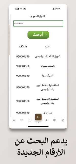الدليل السعودي on the App Store