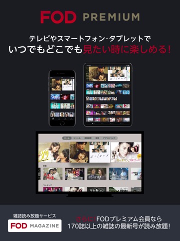 ドラマ/映画はFOD テレビの見逃し配信や動画が見放題！のおすすめ画像9