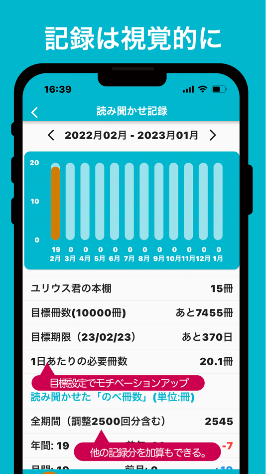 #7. 絵本の読み聞かせ記録 ユリウス:子供の知育・育児をサポート (iOS) By: yuki okada