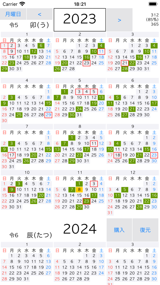 2023年（令和5年）友引年間カレンダー - 20231107 - (iOS)