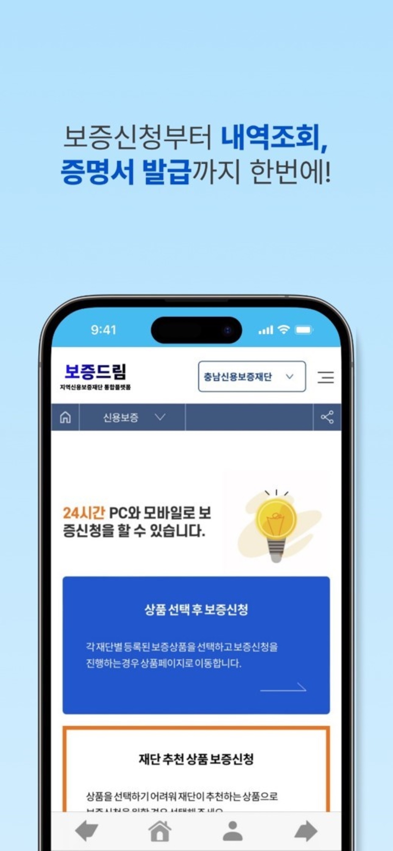 보증드림 스크린샷 3