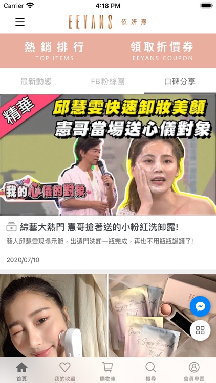 EEYANS依妍熹 訂製你的韓式美肌 screenshot-3