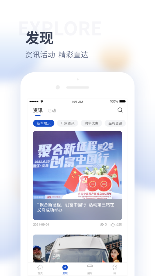 #3. 南京依维柯 (iOS) 由: NAVECO Ltd