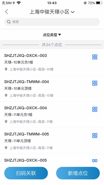 骏小邦-物业服务移动平台